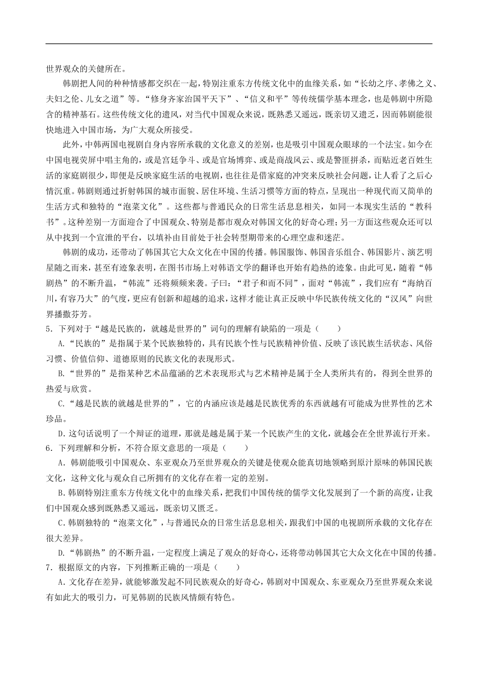 四川省南充市高中2011届高三第一次月考语文_第2页