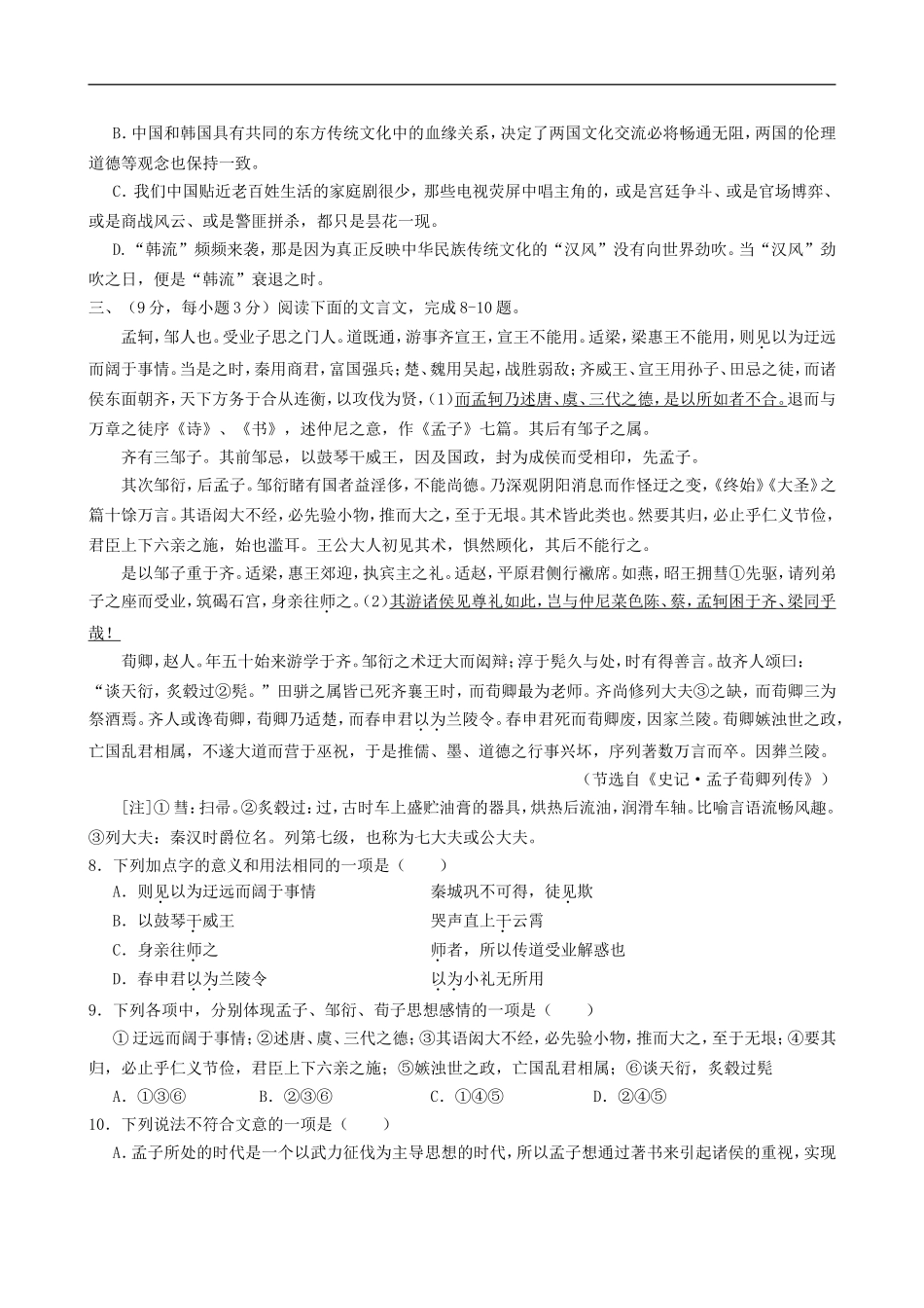 四川省南充市高中2011届高三第一次月考语文_第3页