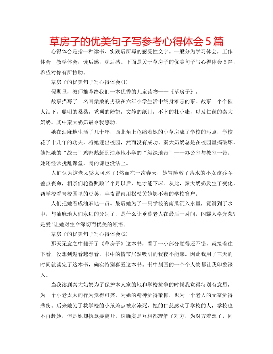 草房子的优美句子写参考心得体会5篇 _第1页