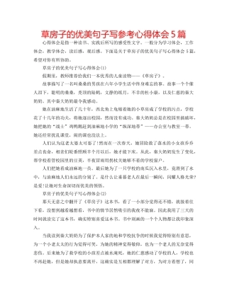 草房子的优美句子写参考心得体会5篇 