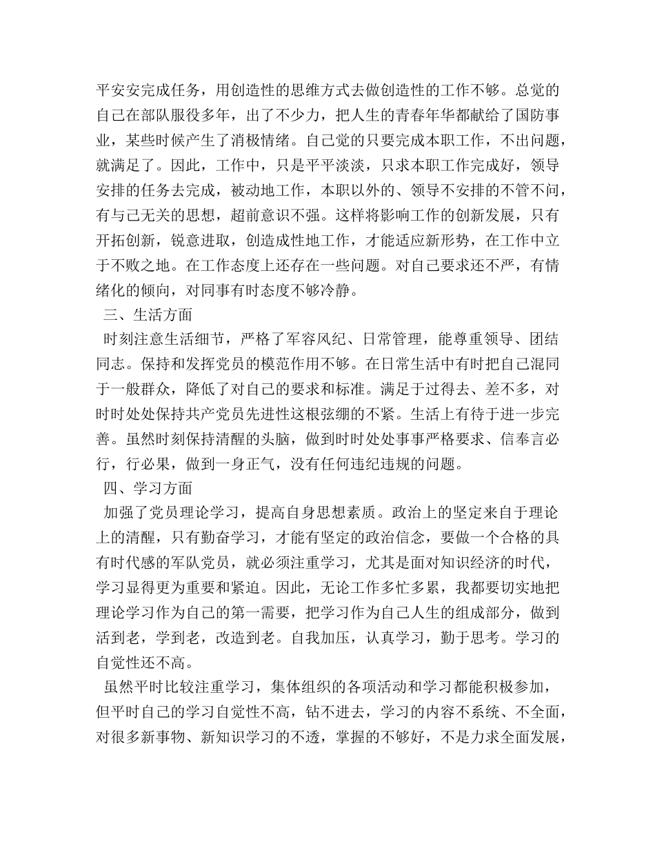 部队士官思想汇报 _第2页