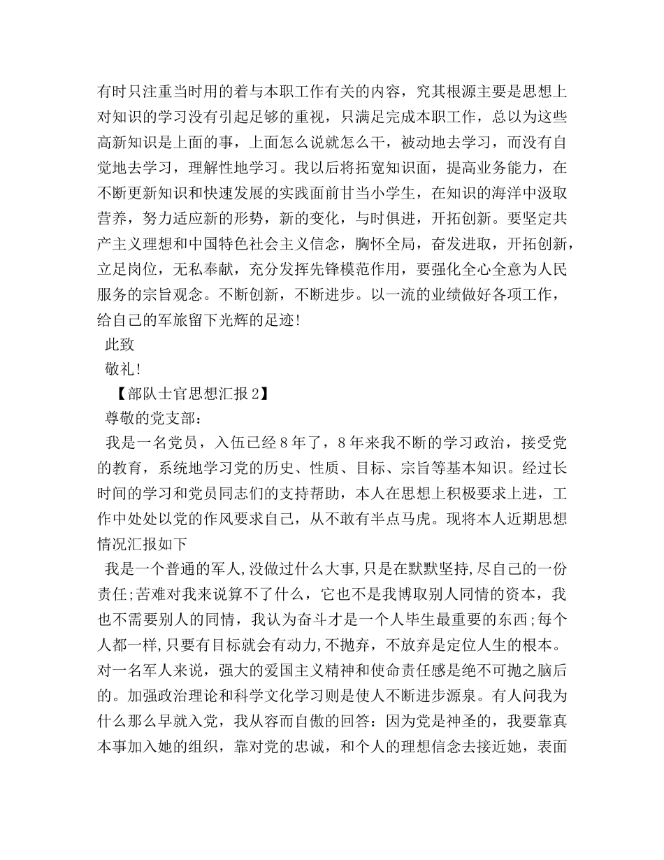 部队士官思想汇报 _第3页