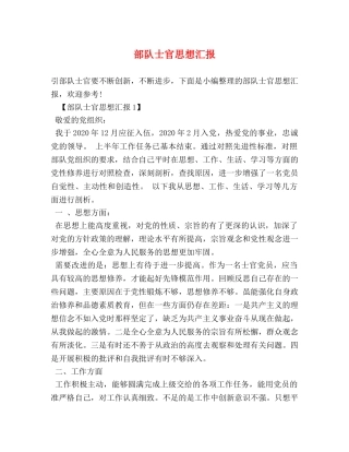 部队士官思想汇报 