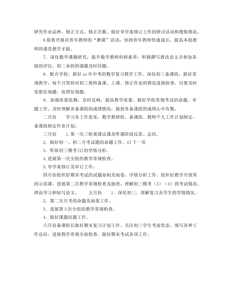 春期初中数学教研组工作参考计划范文 _第2页