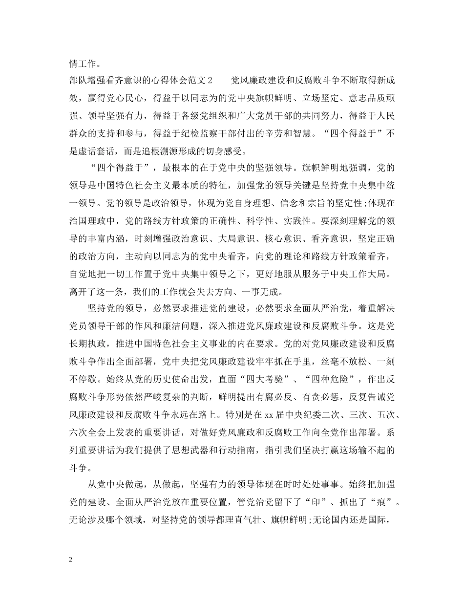 部队增强看齐意识的心得体会_部队四个意识心得体会 _第2页