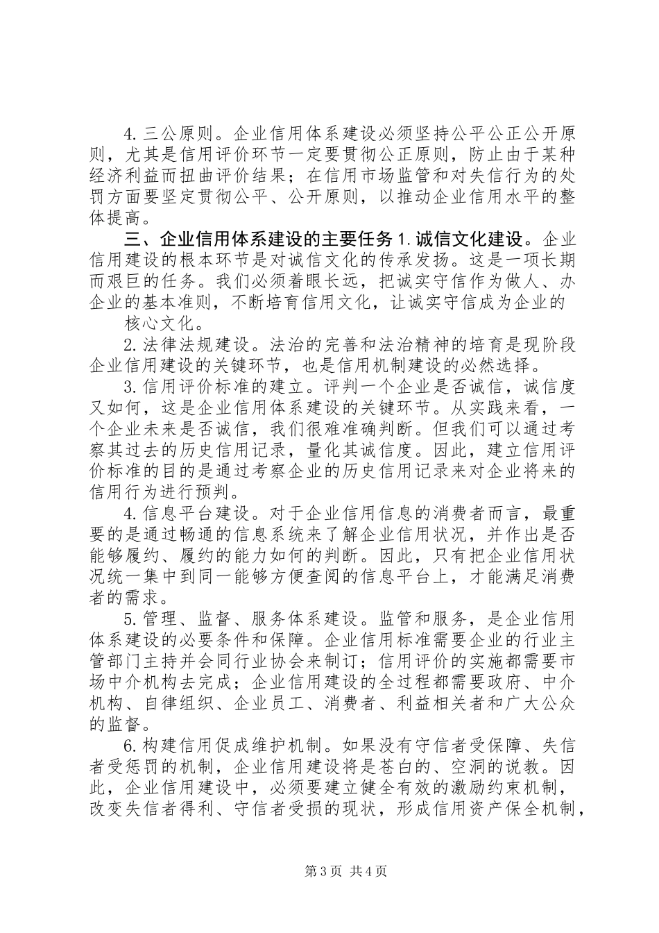 做好企业信用体系建设调查研究报告_第3页