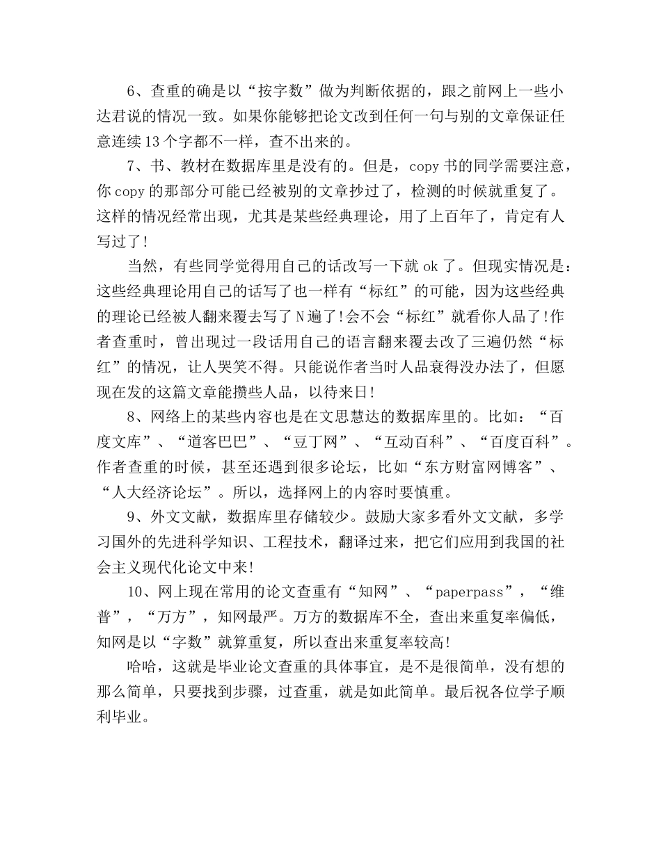 毕业论文查重心得体会，原来这么简单 _第2页