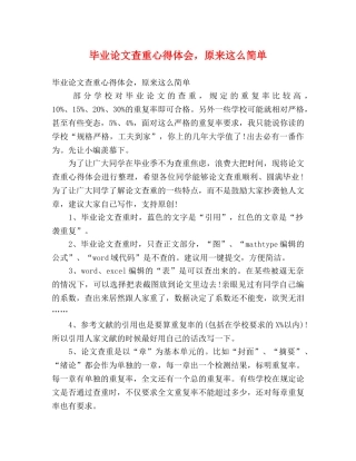 毕业论文查重心得体会，原来这么简单 