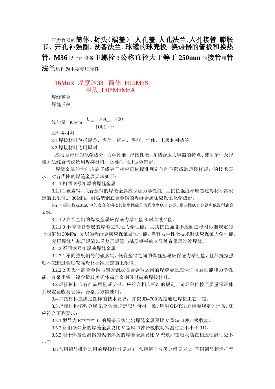 主要受压元件_第1页