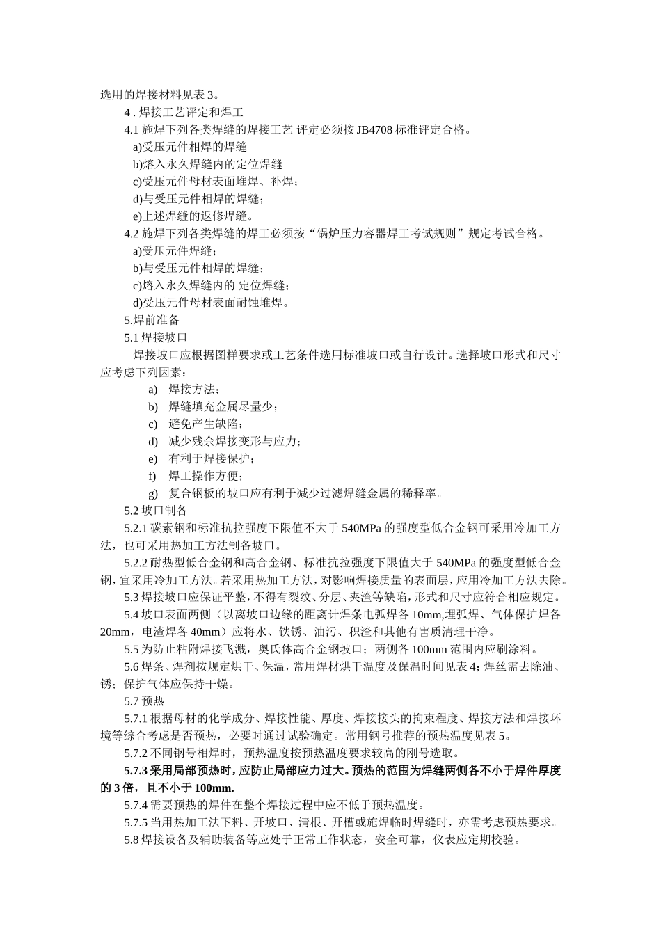 主要受压元件_第2页