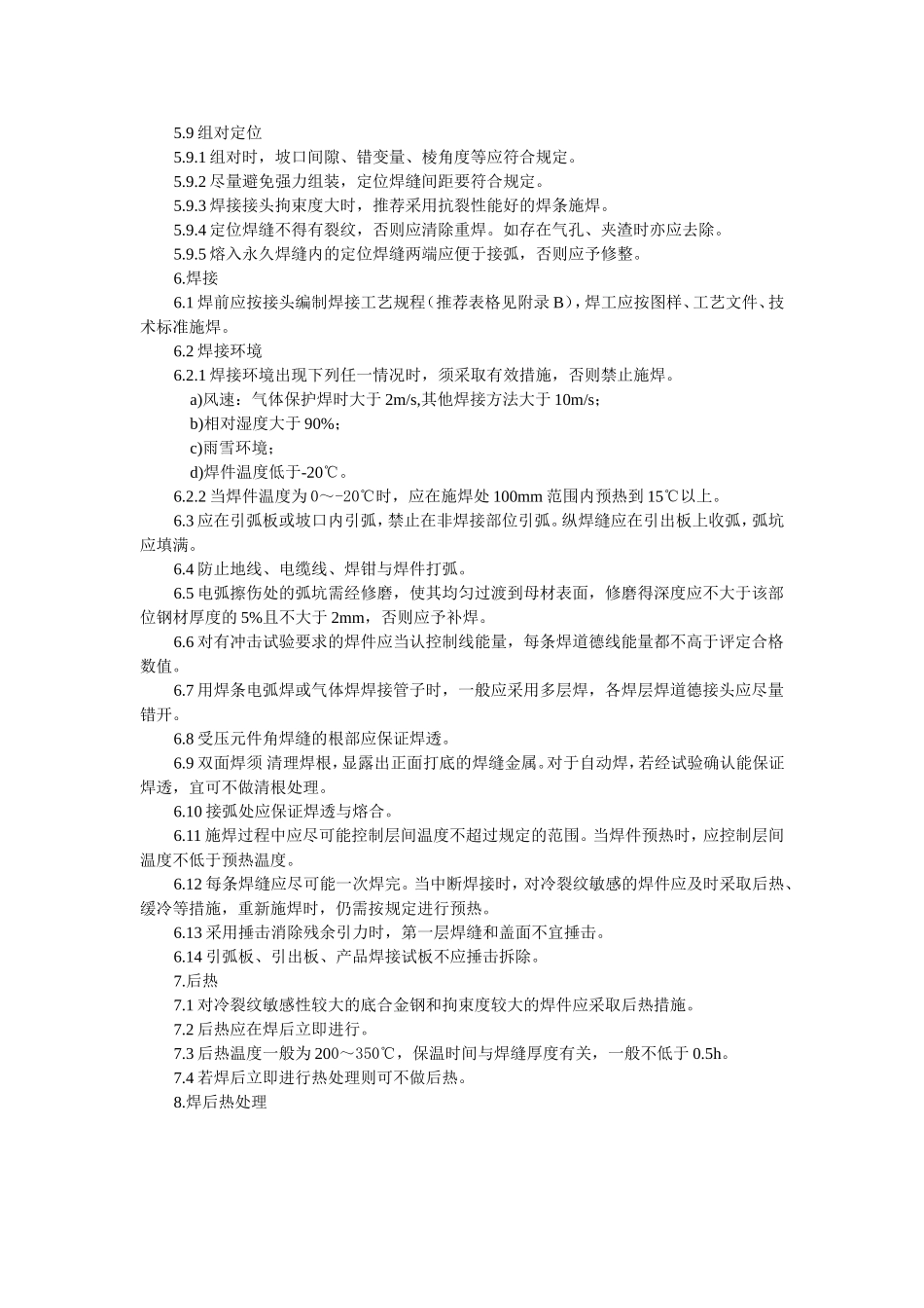 主要受压元件_第3页