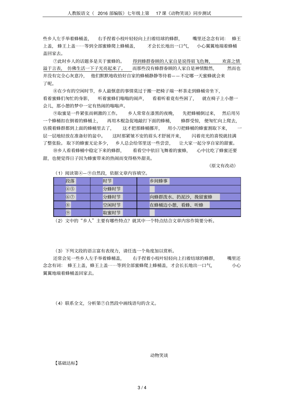 人教版语文2016部编版七年级上第17课动物笑谈同步测试_第3页