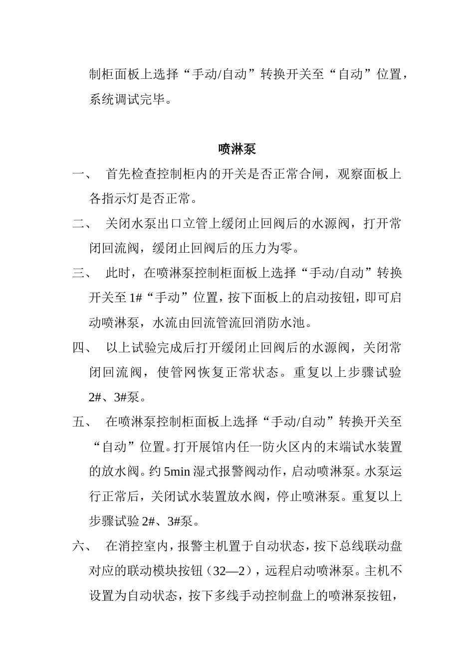 消防水泵调试操作方法_第2页