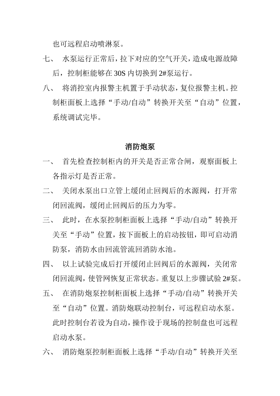 消防水泵调试操作方法_第3页