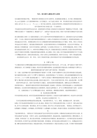 马力、扭力是什么意思,有什么区别