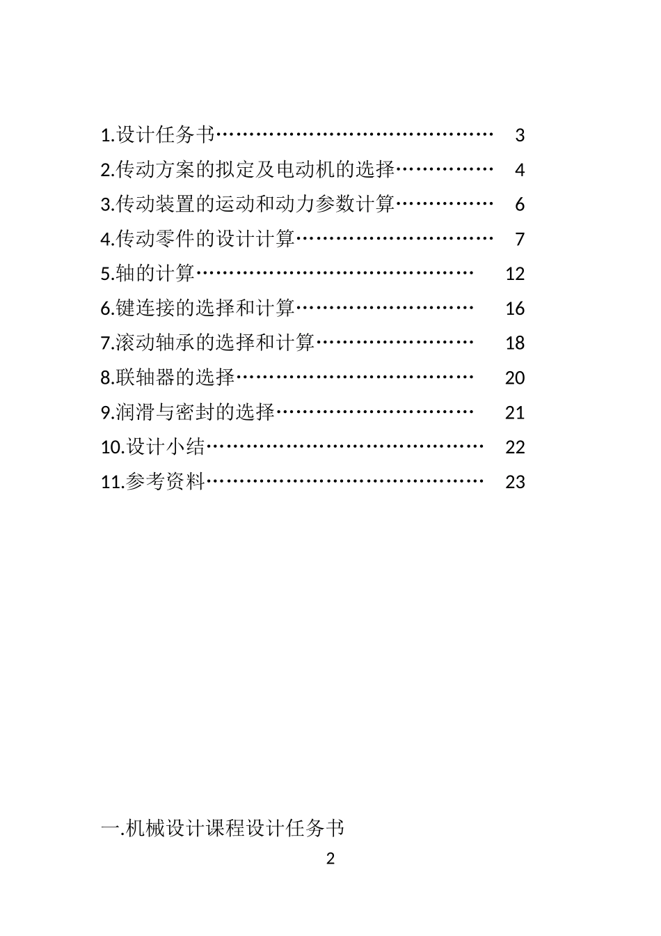 电动绞车的传动装置(机械课程设计)_第2页