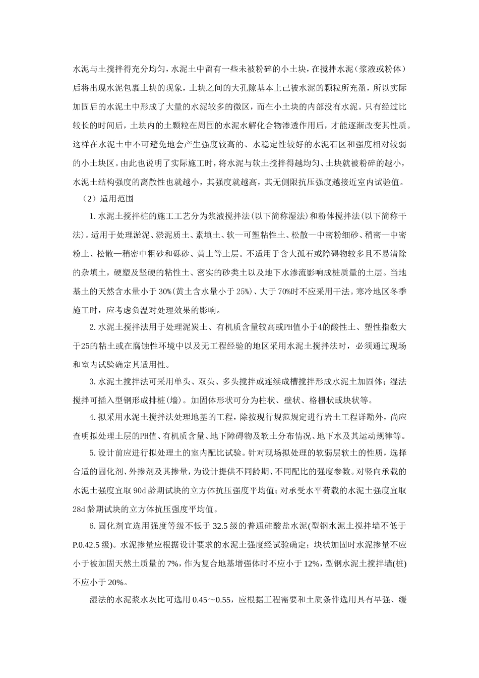 水泥搅拌桩的设计_第2页