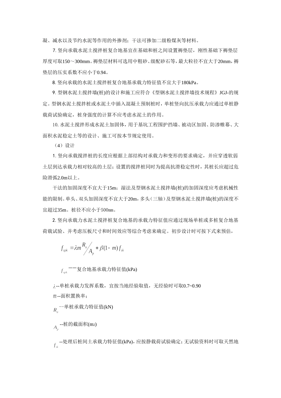 水泥搅拌桩的设计_第3页