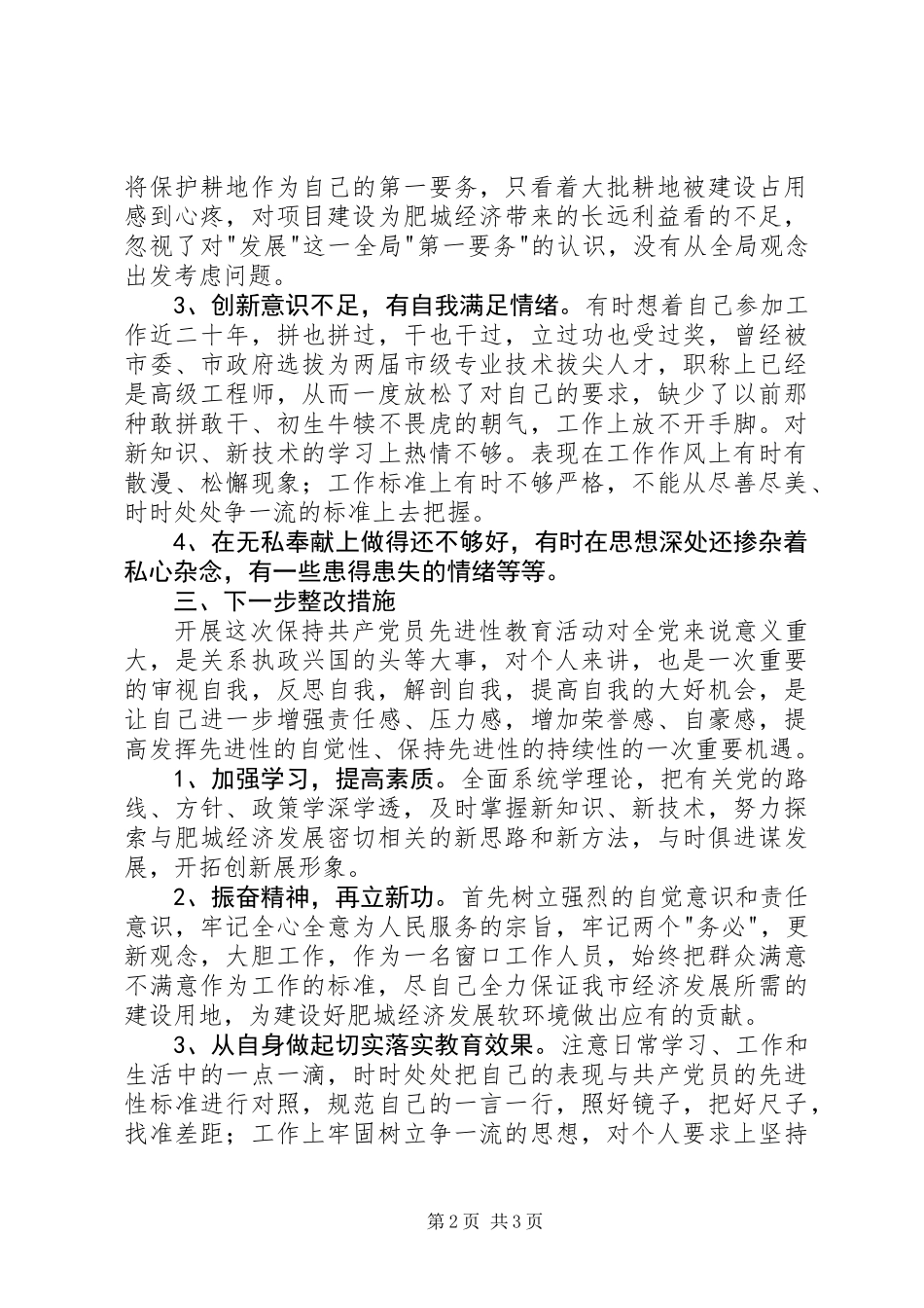 储备科科长工作鉴定_第2页