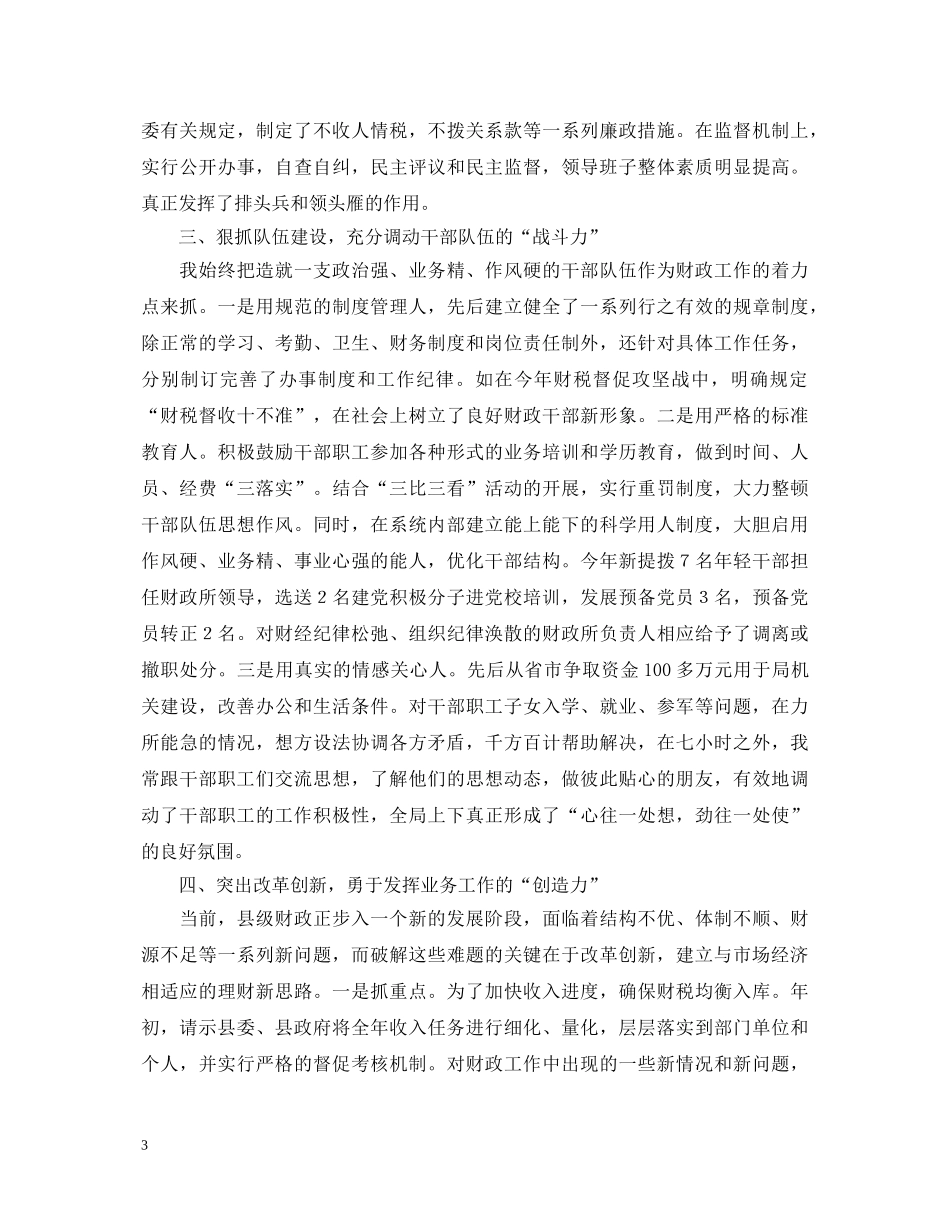 财政局长述职报告 (000002)_第3页