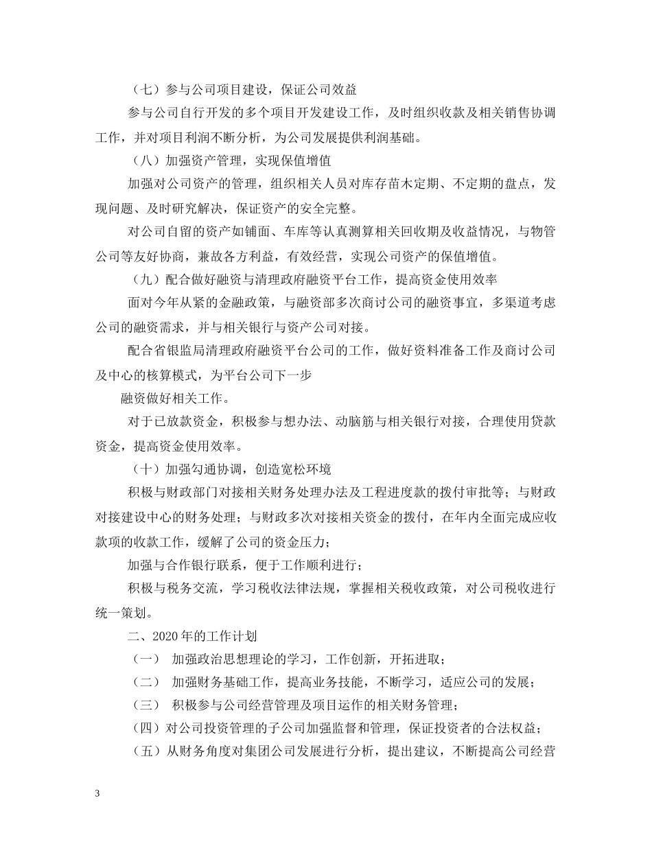 财务经理述职报告 (000002)_第3页