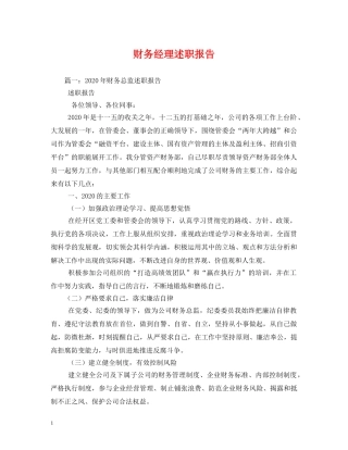 财务经理述职报告 (000002)