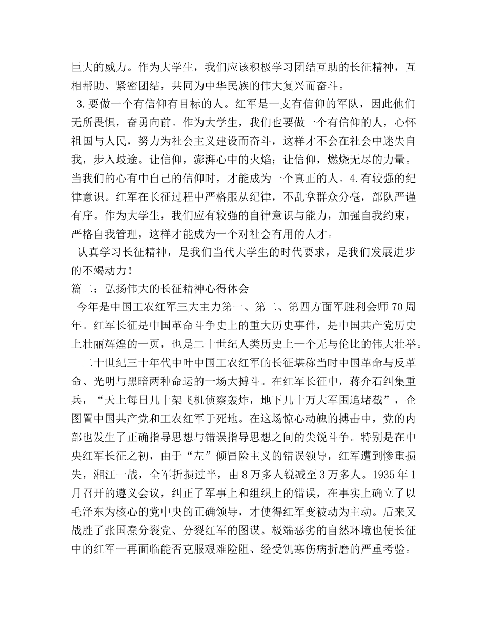部队长征精神心得体会 (000002)_第3页