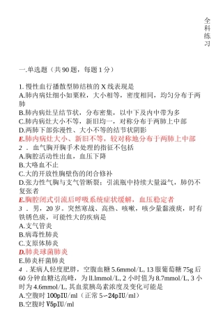 规培资料大全-全科医学考试题库-4