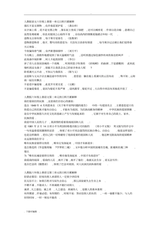人教版语文_六年级全部_日积月累解释