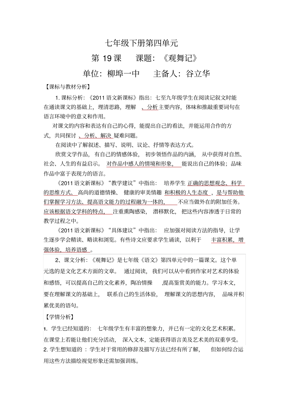 人教版语文七下19观舞记_第1页