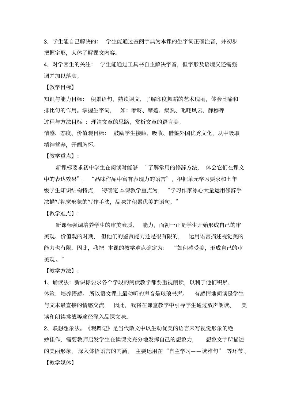 人教版语文七下19观舞记_第2页