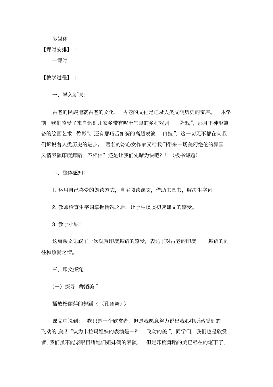 人教版语文七下19观舞记_第3页