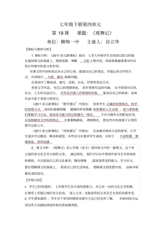 人教版语文七下19观舞记