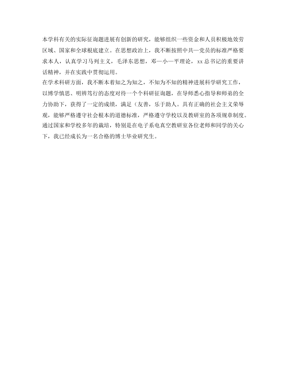 博士研究生的自我鉴定参考范文 _第2页