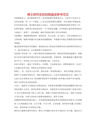 博士研究生的自我鉴定参考范文 