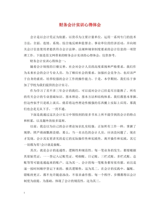 财务会计实训心得体会 