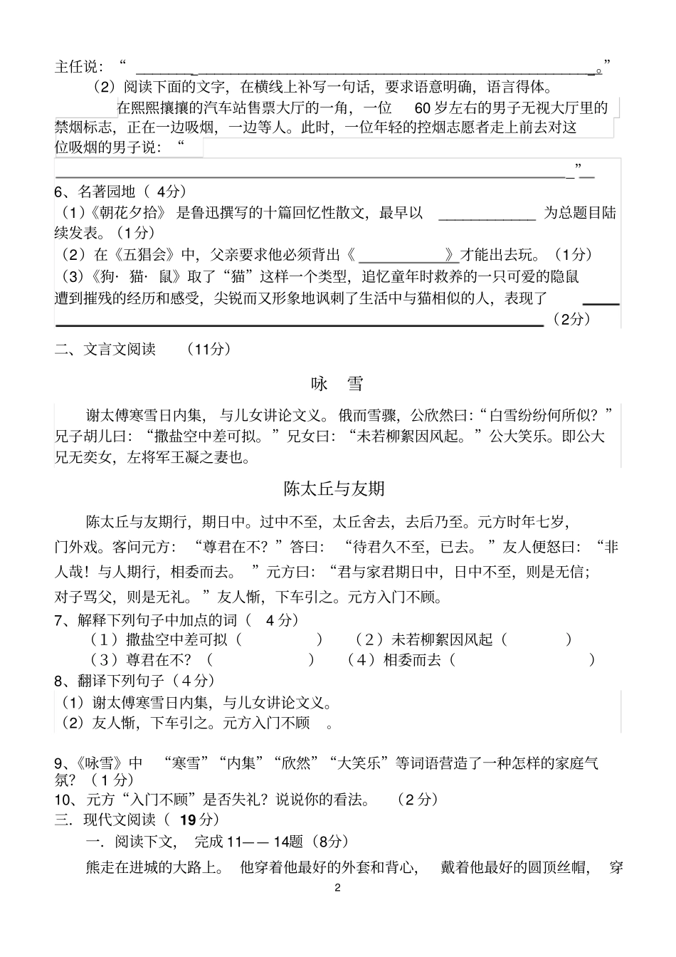 人教版语文七年级上册月考1试卷_第2页
