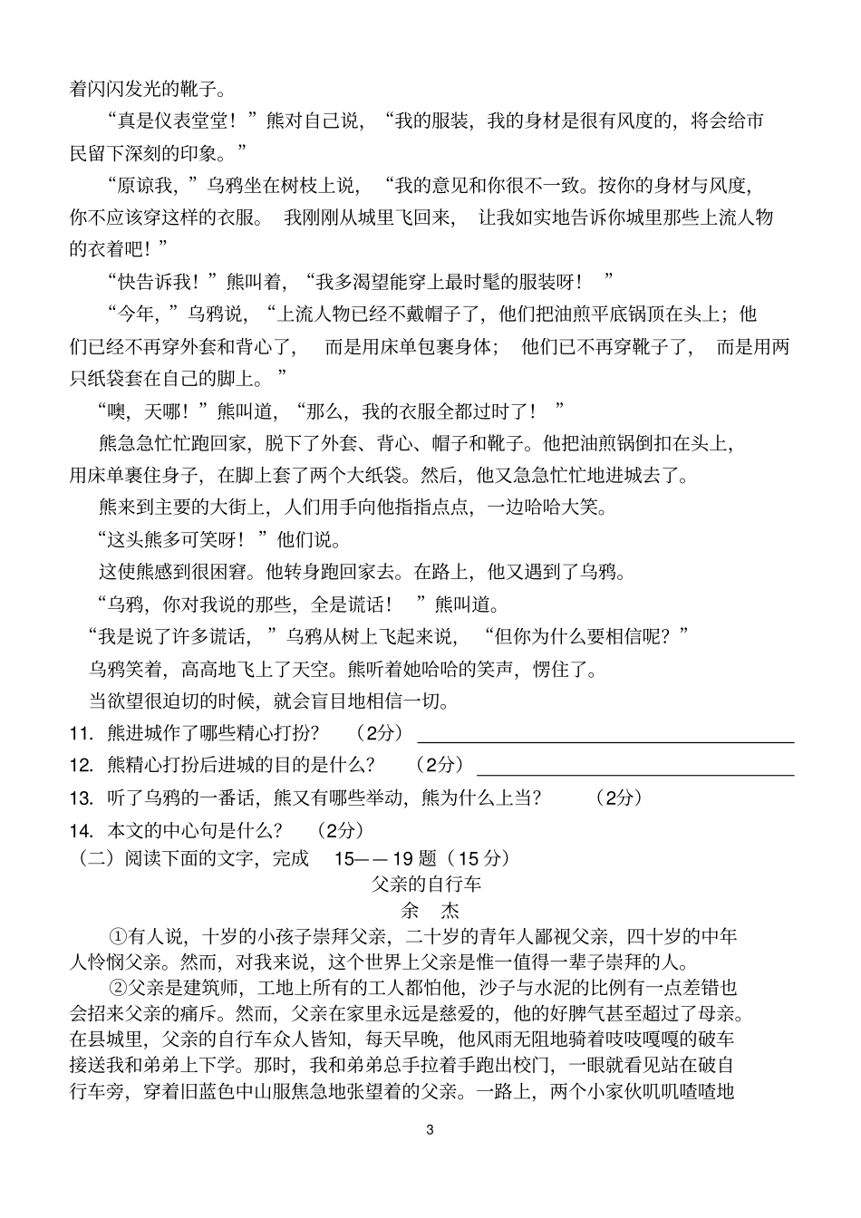 人教版语文七年级上册月考1试卷_第3页