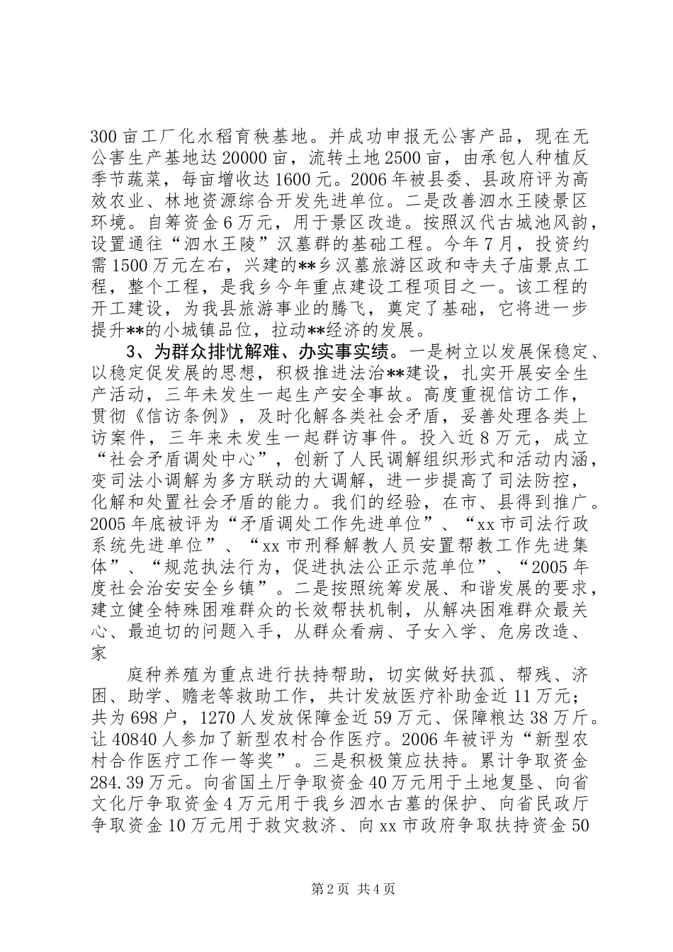 乡党委书记、人大主席述职报告_第2页