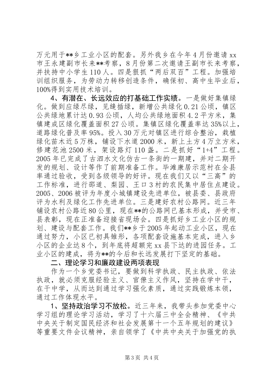 乡党委书记、人大主席述职报告_第3页