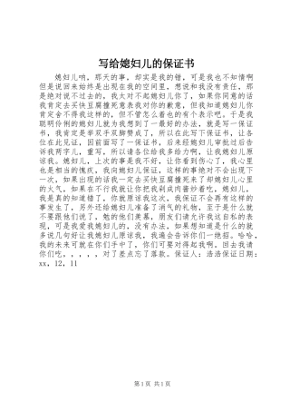 写给媳妇儿的保证书
