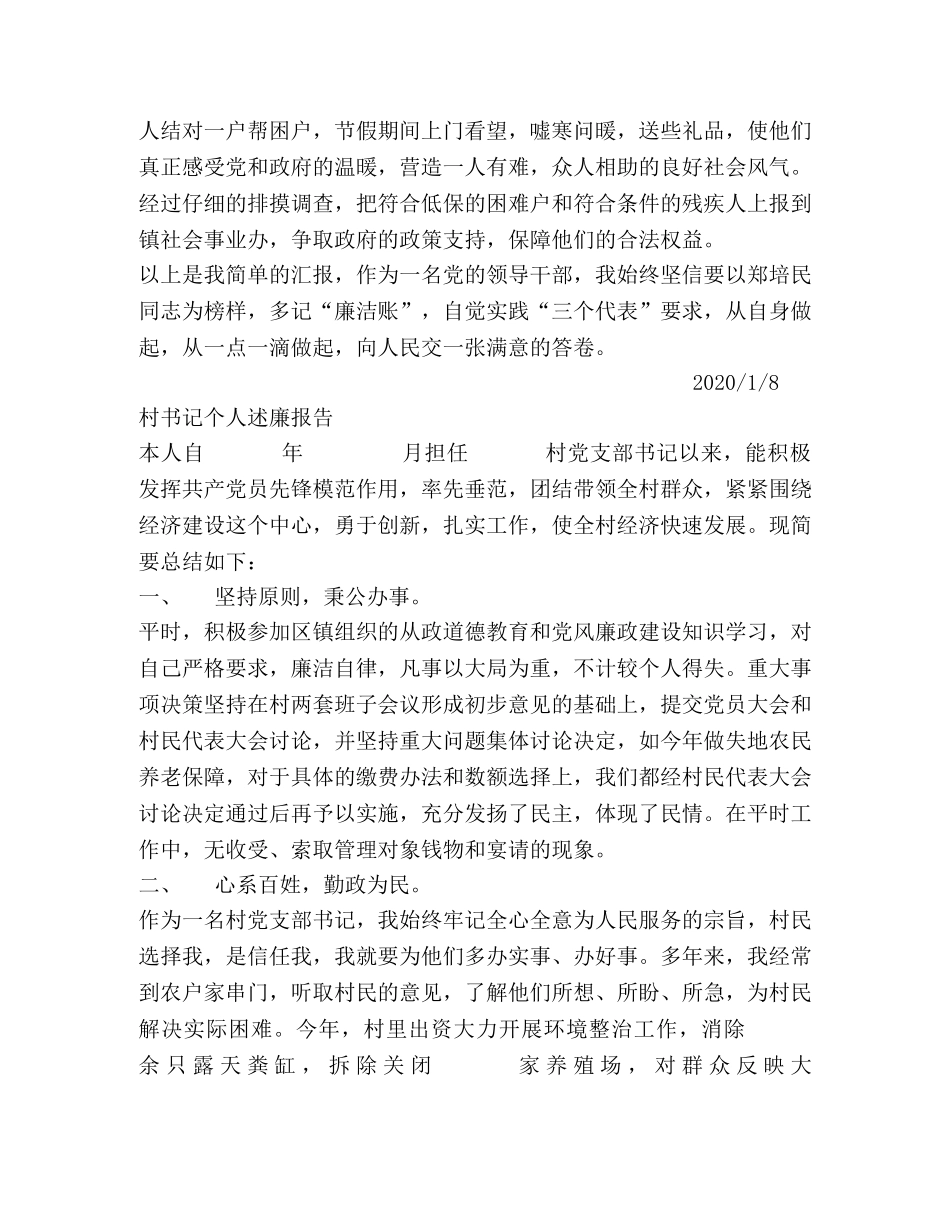 村干部个人述廉报告 _第2页