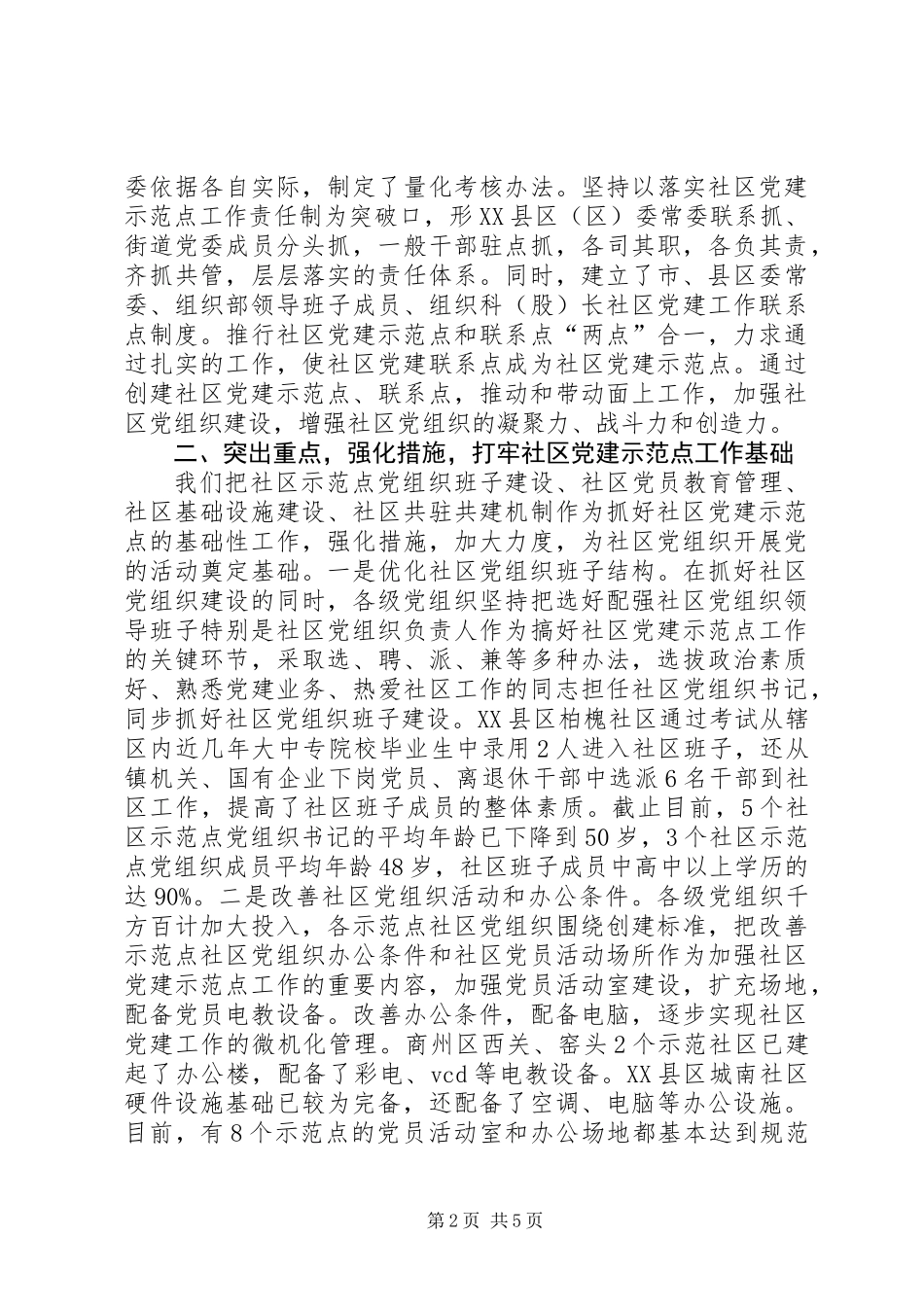 党建示范点总结_第2页