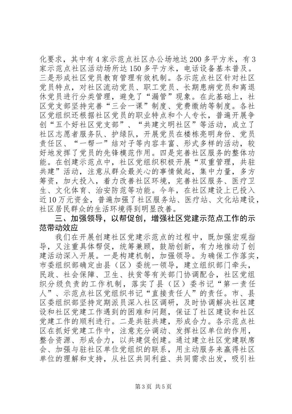 党建示范点总结_第3页