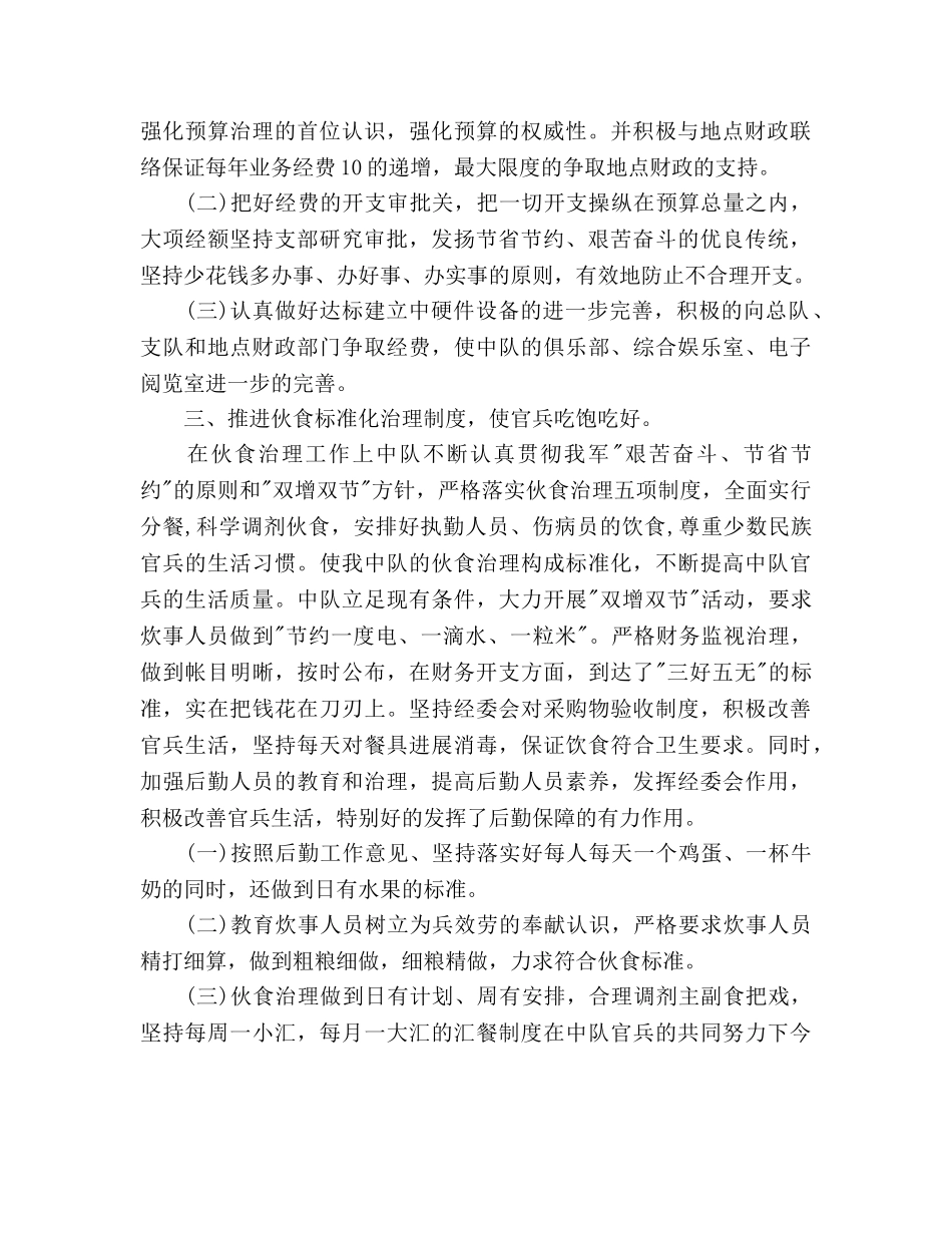 部队后勤工作参考计划 _第2页