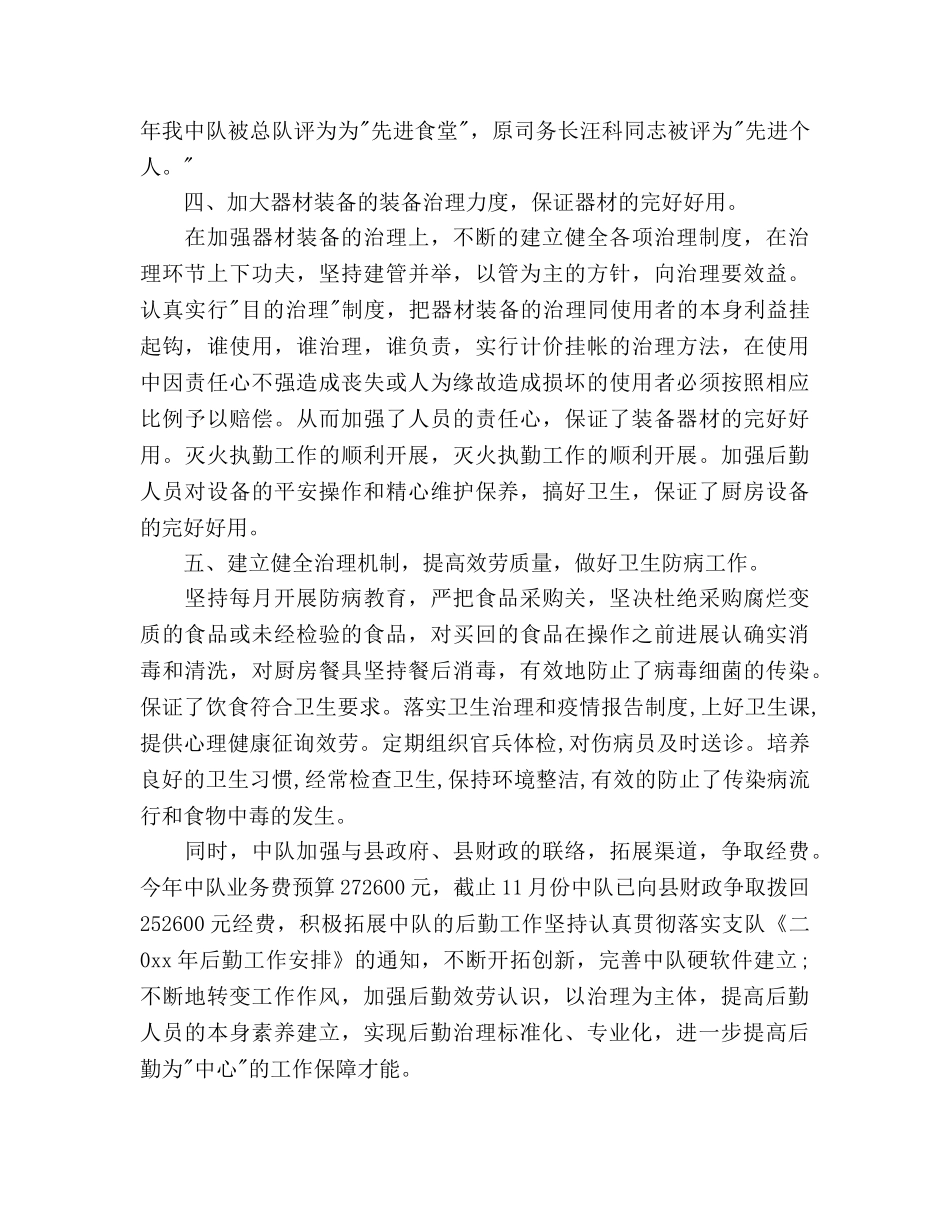 部队后勤工作参考计划 _第3页