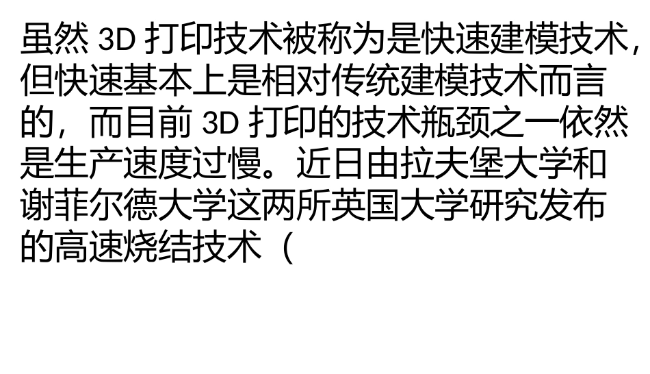高速烧结3D打印机FACTUM_第1页