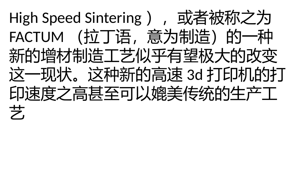 高速烧结3D打印机FACTUM_第2页