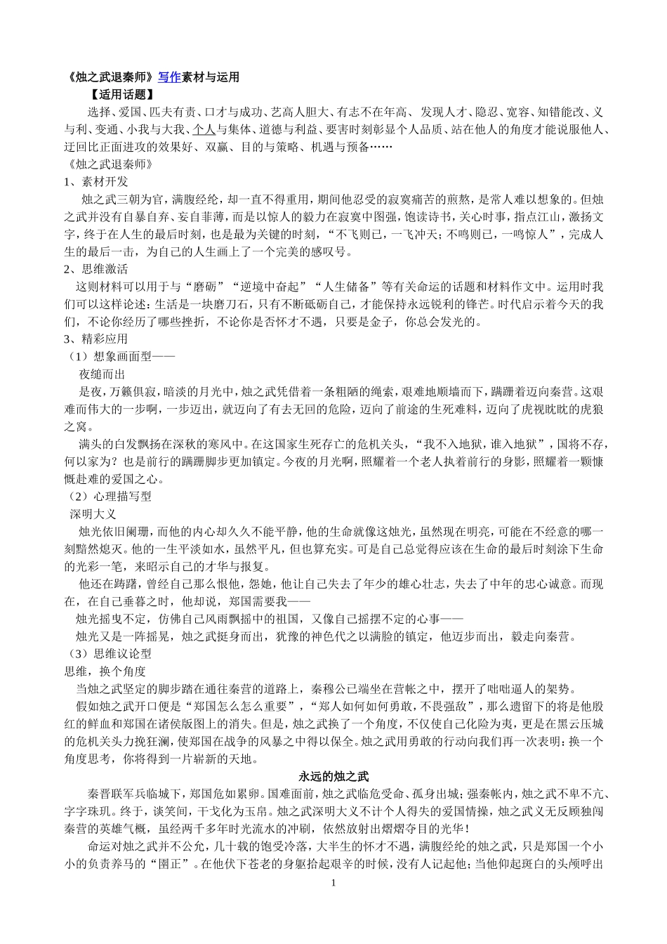 烛之武退秦师素材_第1页