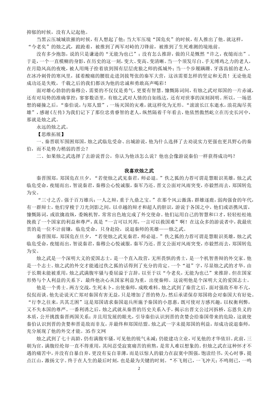 烛之武退秦师素材_第2页